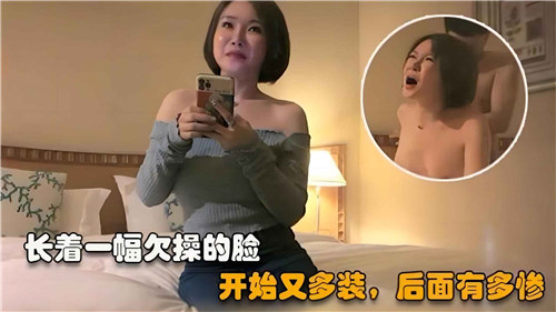 长着一副欠草的脸开始有多装后面就有多惨